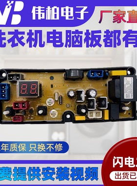 全自动洗衣机电脑板ERVP191011T 控制主板HF-SA48-3 HC48-4