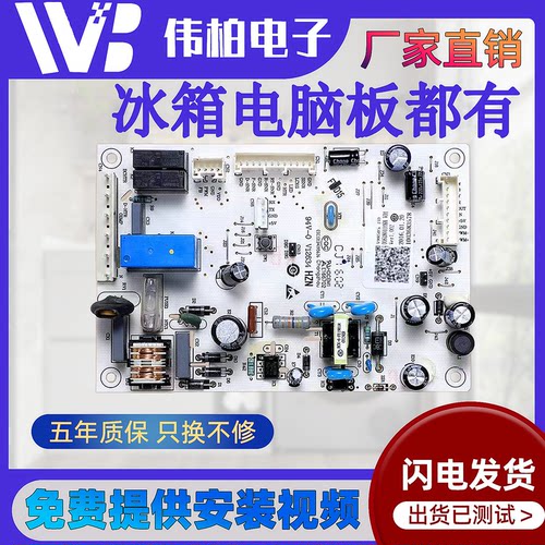 海尔BCD-225WDPT/BCD-225WDGK 冰箱电脑板主控板电路板主板  版—