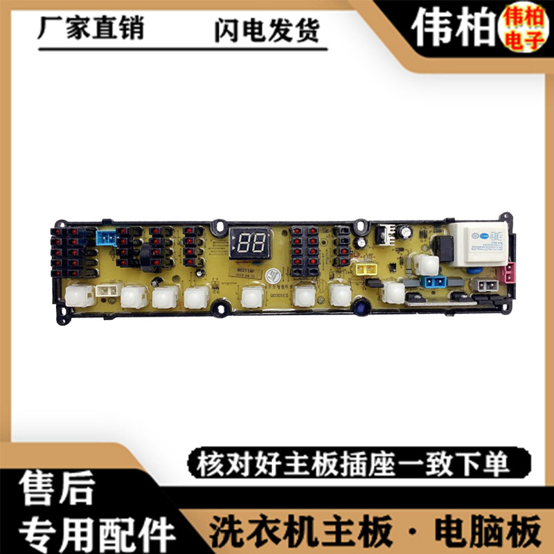适用xqb65电路板6061新乐