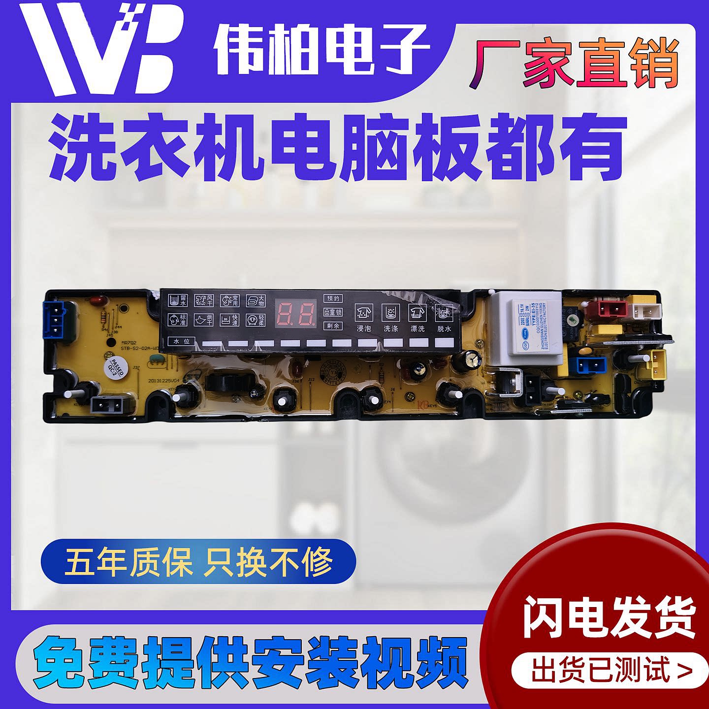 适配海棠飞利浦洗衣机电脑板XQB78-2188 KPB WCH702X WCH702-X