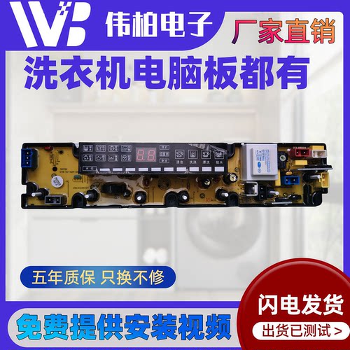适配海棠飞利浦洗衣机电脑板XQB78-2188 KPB WCH702X WCH702-X