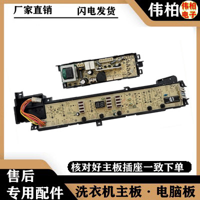 适用海尔洗衣机电脑板XQB