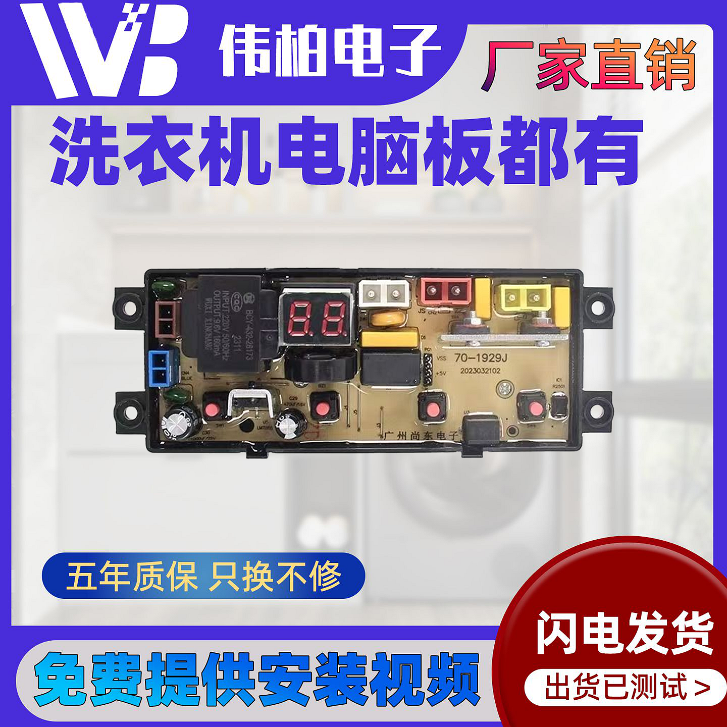 威力全自动洗衣机电脑板XQB80-1929J线路主板DLWL-1929J