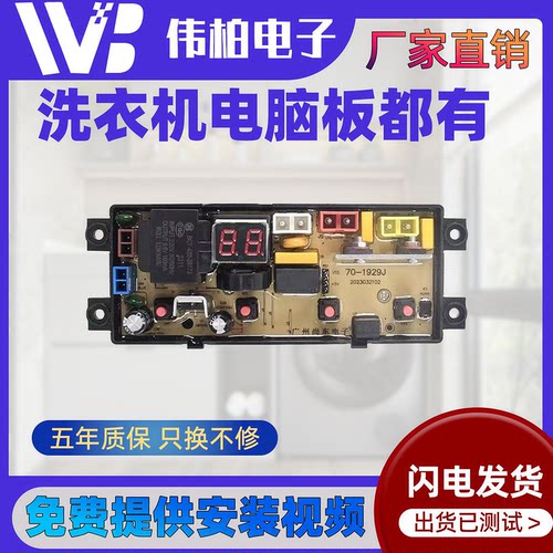威力全自动洗衣机电脑板XQB65/80/90-1929J线路主板DLWL-1929J