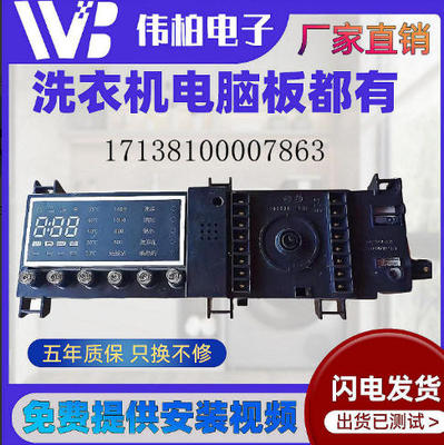 适用于TG80-1422WIDG小天鹅洗衣机电脑板17138100007863