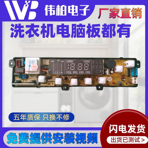 小鸭牌洗衣机XQB60-6860/6960电脑主板XQB65-2198SC线路控制版一