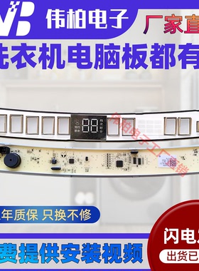 0031800390/C/D海尔洗衣机电脑板驱动主板显示板0031800372B/BGCH