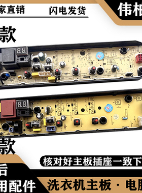 适用美的MB80ECO/MB80EC01 全自动洗衣机电脑板主板电路板控制板