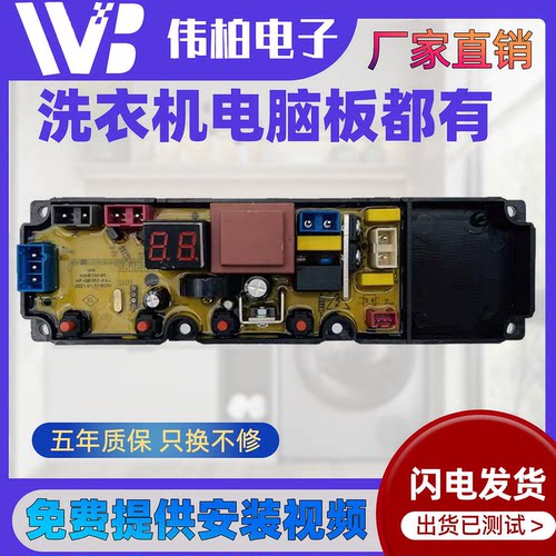 万宝洗衣机电脑板XQB35-616 XQB45-870控制主板电路线路板QS35FZ