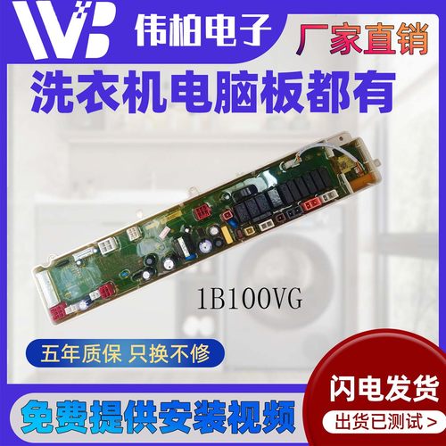 美的比佛利BVL1B100VG电脑板