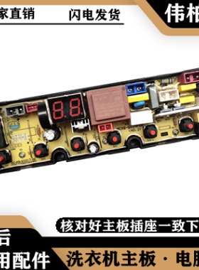 适用美菱XQB80-755C 洗衣机电脑主板SC-KB-6332-T-08 NCXQ-QS24FZ