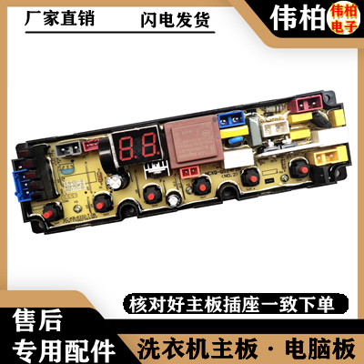 适用美菱XQB80-755C 洗衣机电脑主板SC-KB-6332-T-08 NCXQ-QS24FZ
