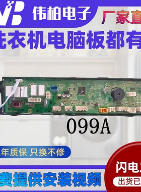 0031800099A/B/E原装海尔洗衣机电脑主板C801 100U1 N/85MSU1电源