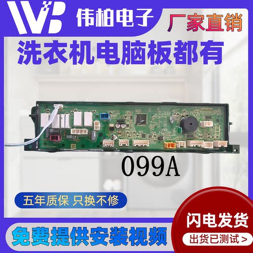 0031800099A/B/E海尔卡萨帝洗衣机电脑板C801 85MSU1/100U1 N主板