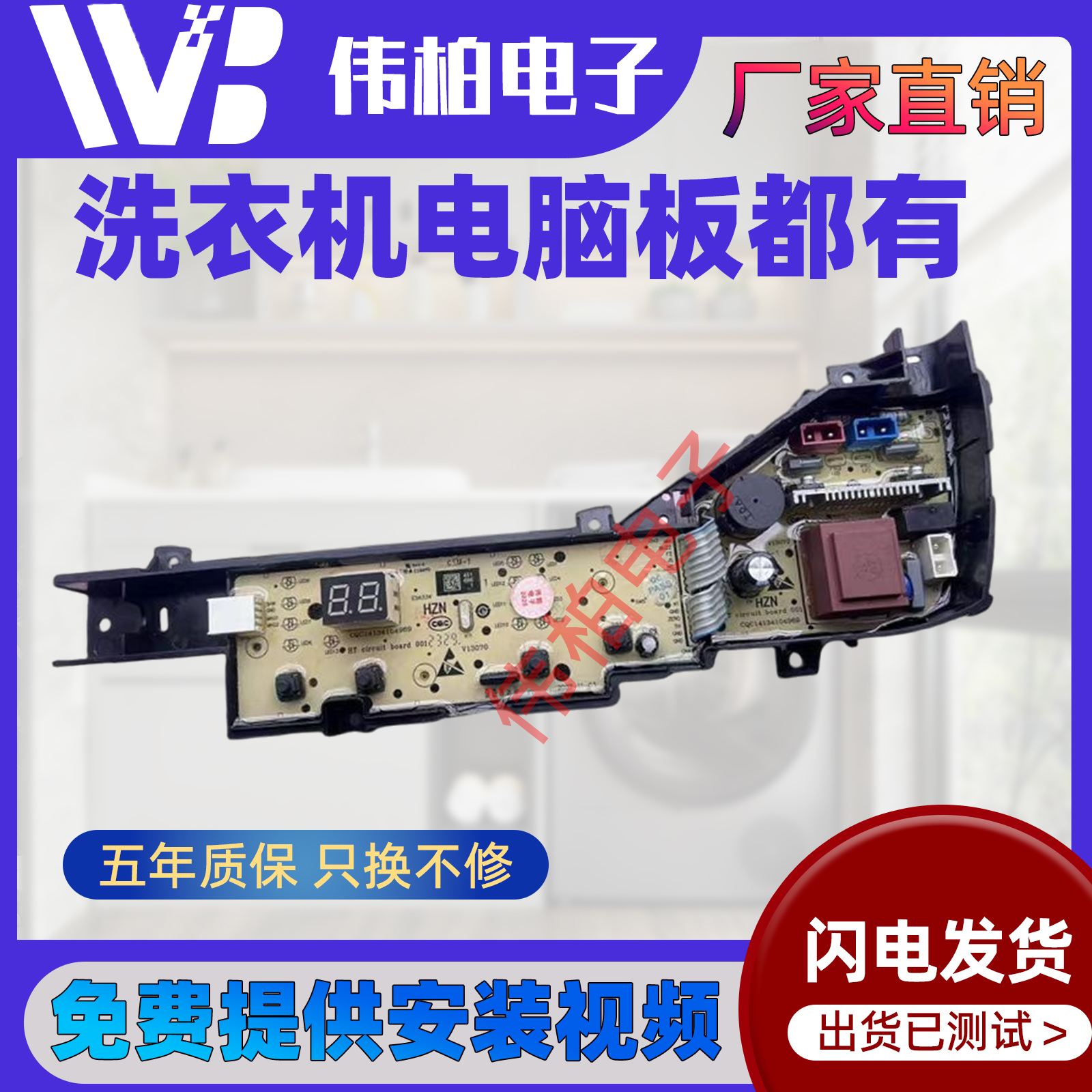 适配海尔晶熙全自动洗衣机电脑板EB100M30Pro1主板电路板386JM