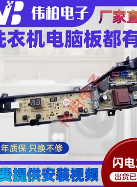 适配海尔晶熙全自动洗衣机电脑板EB100M30Pro1主板电路板386JM