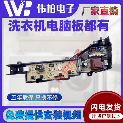 适用海尔大神童洗衣机XQB80-M106电脑主控板0031800386JN显示板