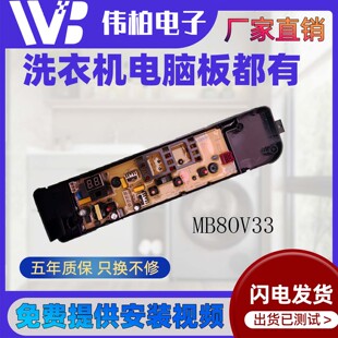 适用美的洗衣机电脑板MB80V33电源主板电路控制板17138000031007