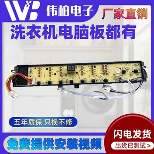 海尔洗衣机电脑板EB100BZ059 0031800012KV 0031800121KB控制主板