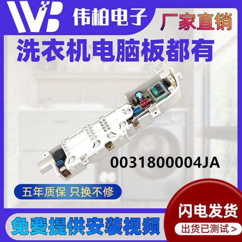 海尔洗衣机电脑板0031800004JA