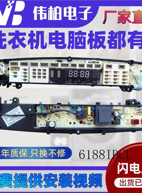 适用于小天鹅变频洗衣机电脑主板TB85-6188IDCL(G) TB80-6288WCLS