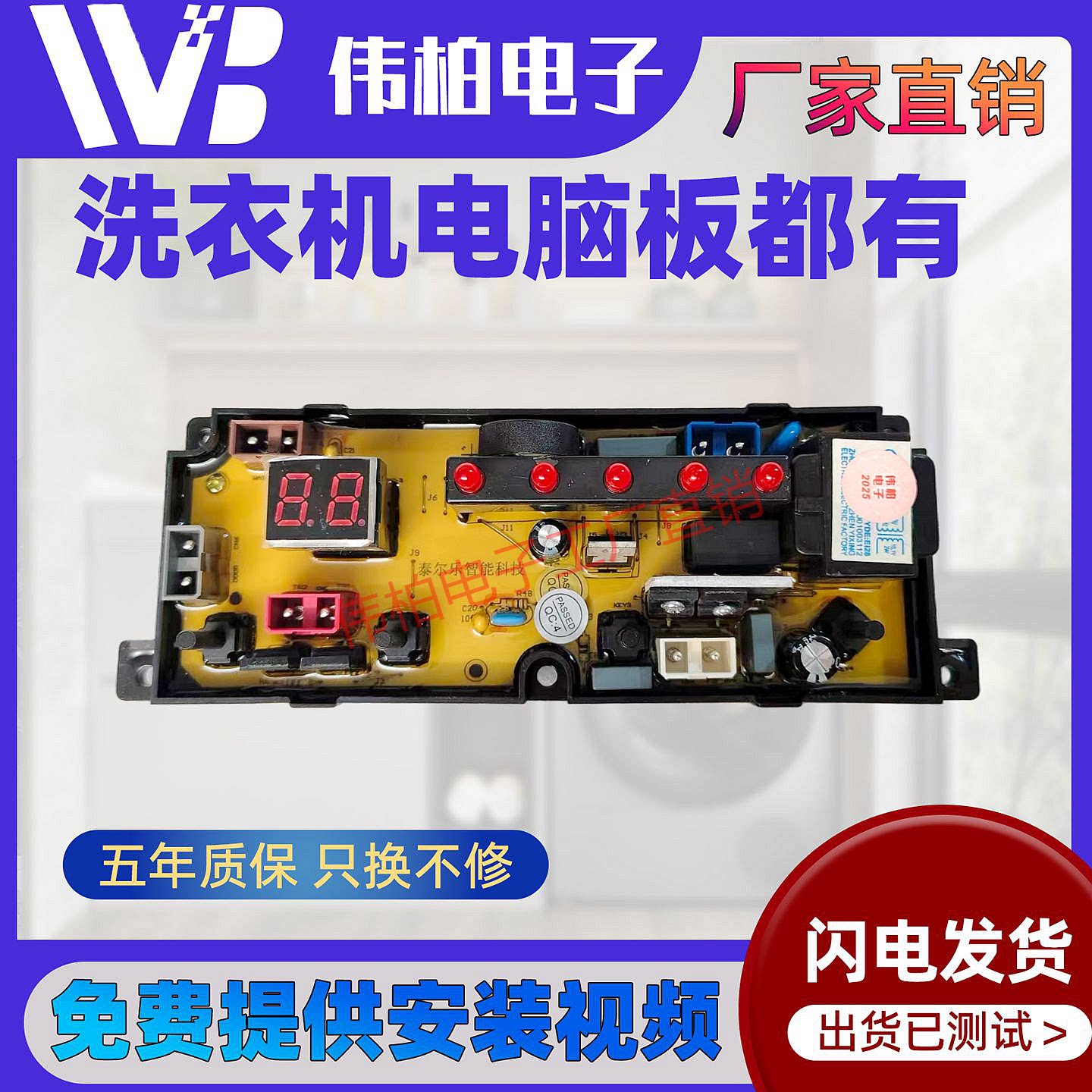 长虹红太阳洗衣机电脑板XQB60-286C XQB55-2 线路板控制主板配件