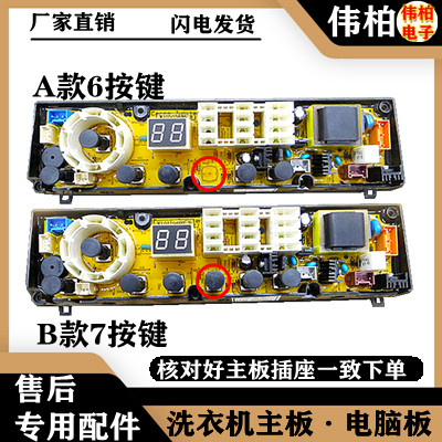 适用海信XQB60-C3207/XQB70-C3207/XQB70-C3206 洗衣机电脑板主板