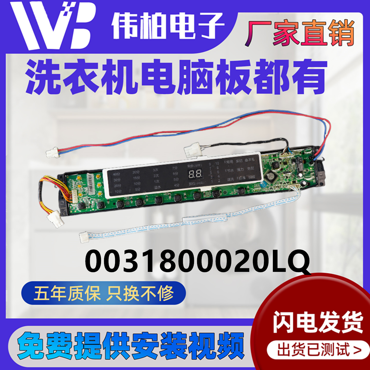 0031800020LQ海尔洗衣机电脑板