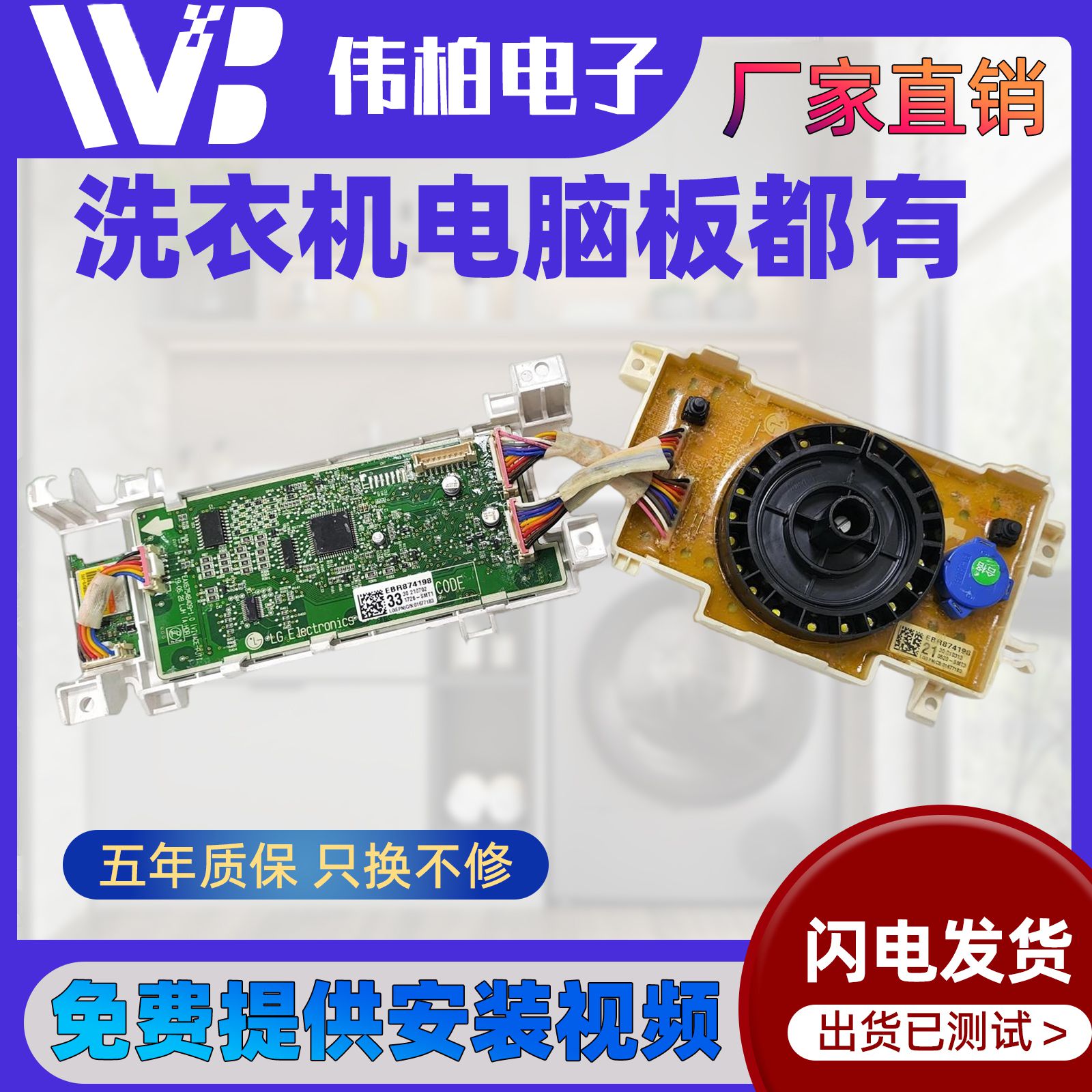 LG滚筒全自动洗衣机电脑变频板显示按键板EBR874198 874198933