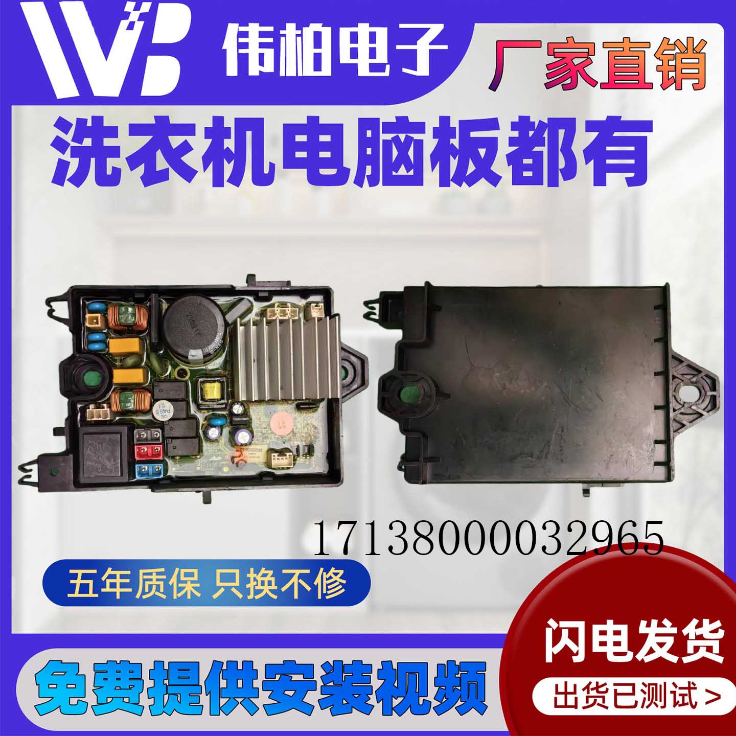 小天鹅波轮洗衣机电机马达驱动板