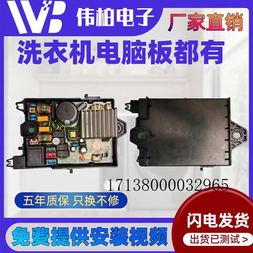 小天鹅波轮洗衣机电机马达驱动板