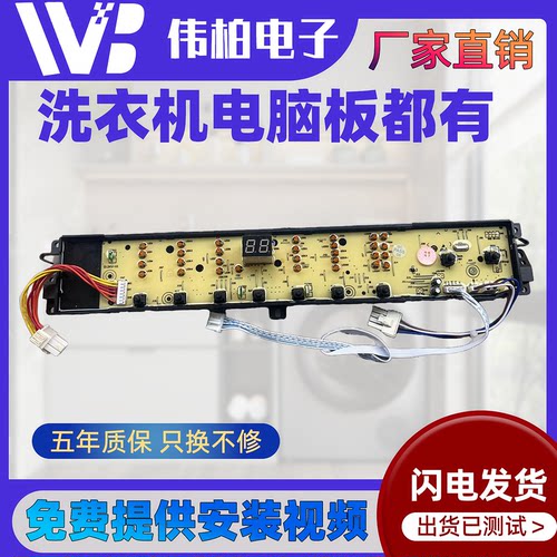 海尔洗衣机电脑版EB100BZ059控制线路主板显示电源板0031800012KV