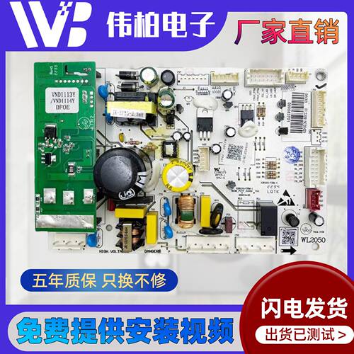 美的冰箱BCD-485WSPZM(E)主板000083701控制版VND1113Y变频电脑板