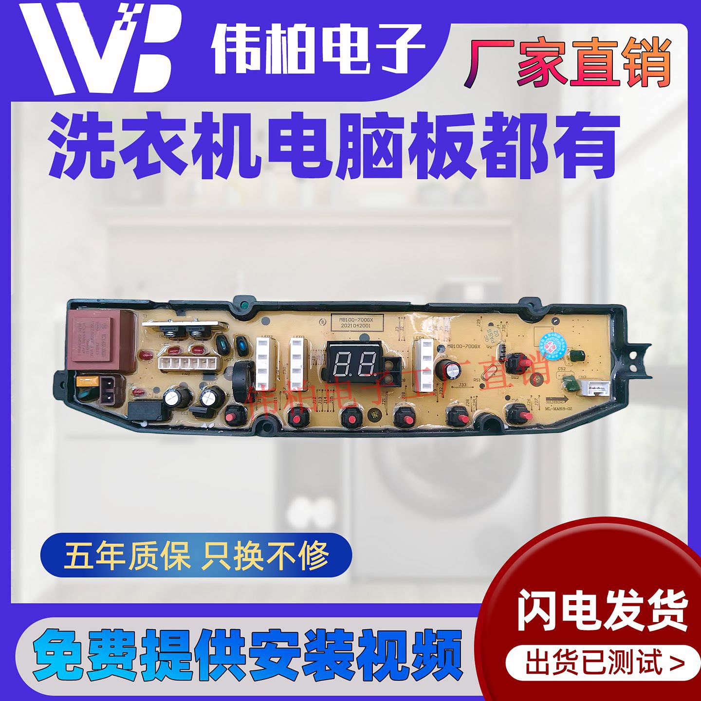 美菱洗衣机电脑主板MB100-700AGX洗衣机电脑板主板 700GX--------