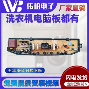 700BGX 美菱洗衣机电脑主板B100M500GX MB100 MB80 700GX MB70