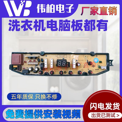 美菱洗衣机电脑主板B100M500GX MB70/MB80/MB100-700BGX 700GX