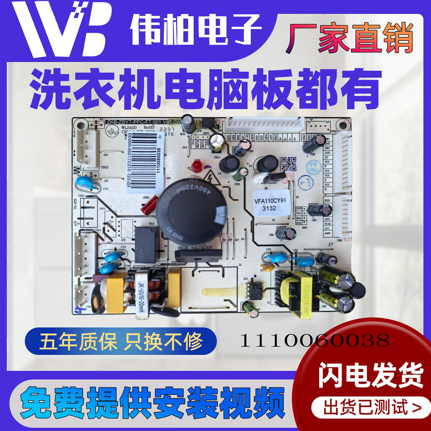 1110060038适用于云米冰箱主板电脑板变频板各型号主变一体板