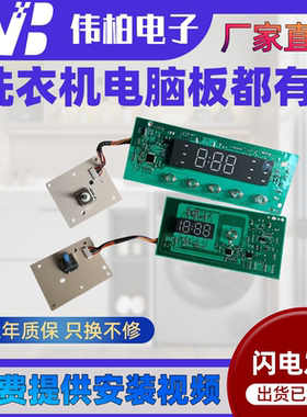 TCL滚筒洗衣机TG-V80BA／G100L100-BT／G80L880-B触摸显示主板