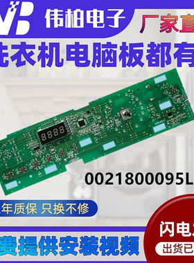 0021800095L海尔滚筒洗衣机电脑板G90108B12G变频驱动板显示板