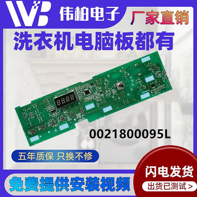 0021800095L适用海尔洗衣机G100629BX12GF   G70628BKX10S电脑板