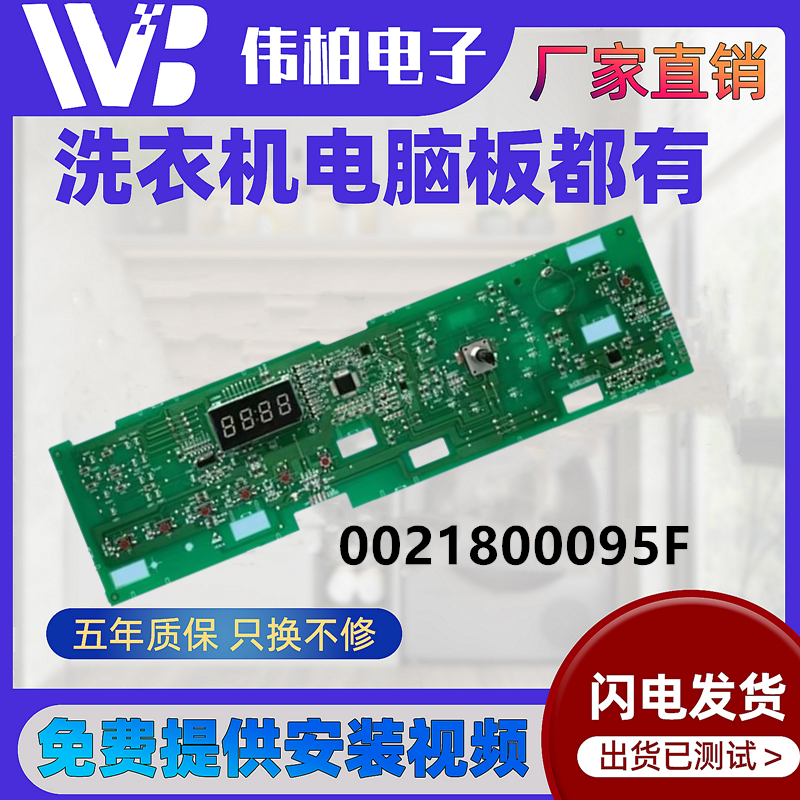 适用海尔滚筒洗衣机电脑主板0021800095/F/L/C/K/FA/FB/FC显示板
