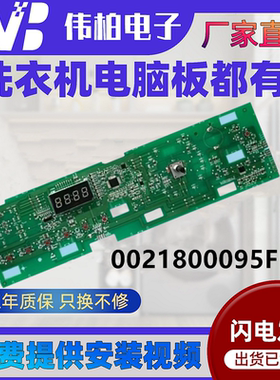 适用海尔滚筒洗衣机电脑主板0021800095/F/L/C/K/FA/FB/FC显示板