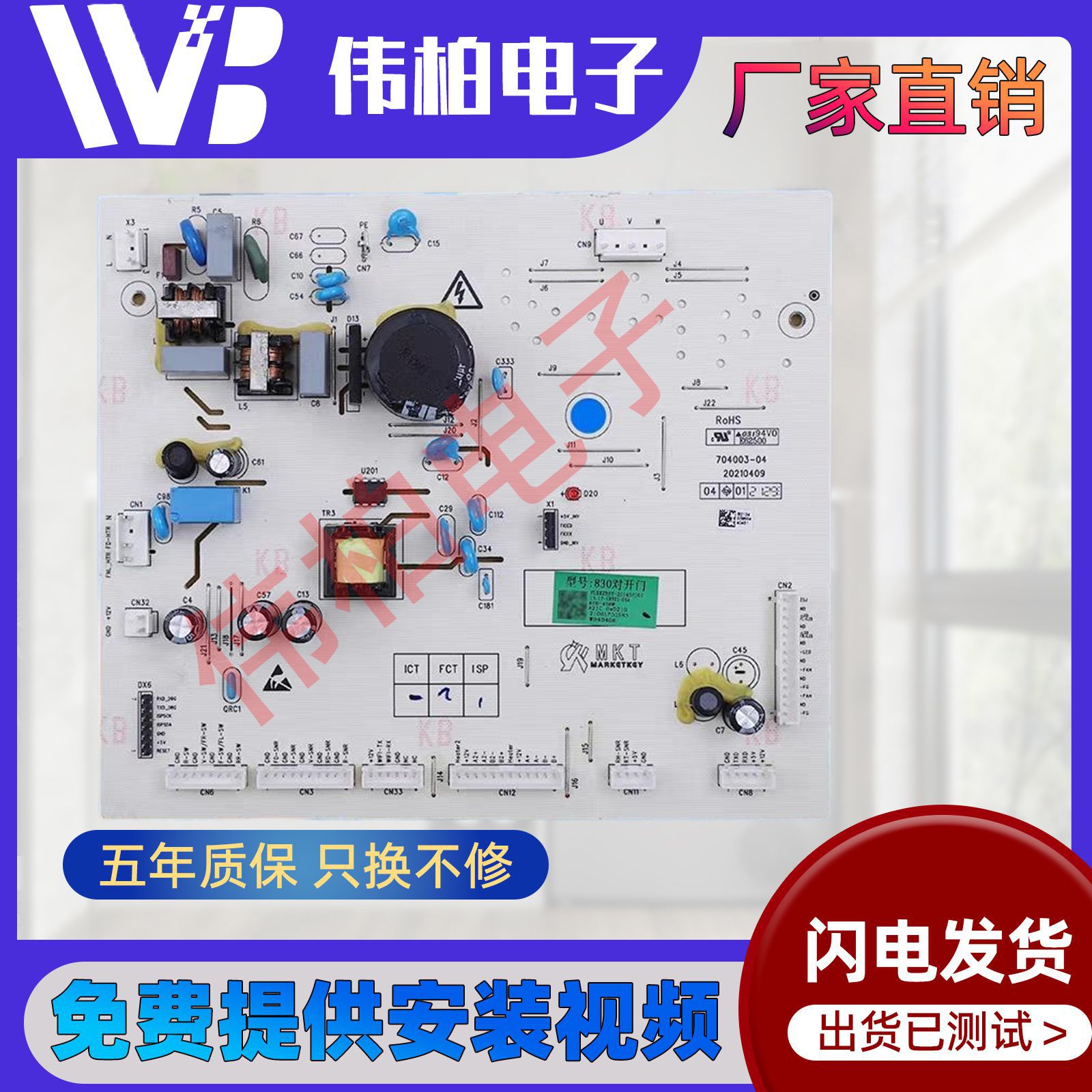 适用于云米冰箱对开门电脑板BCD-456WMSD主板830对开门控制板