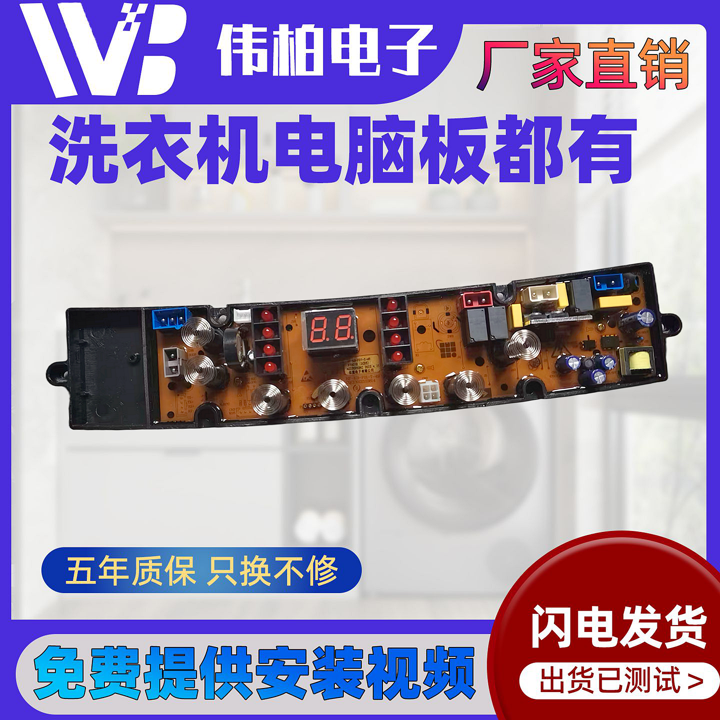 山东小鸭牌洗衣机电脑板XQB80-6118控制主板线路版电源板XY6018