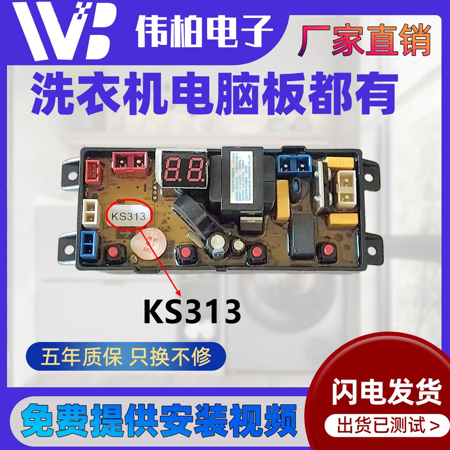 金帅洗衣机电脑版XQB90-3320L/9008主板HF-KS313/KS313FZ-7/X/L一