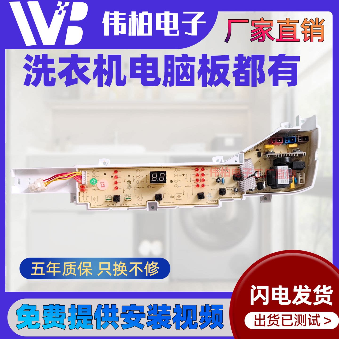 海尔XQB75-M1269S/XQB75-M1268 洗衣机电脑板主板版—