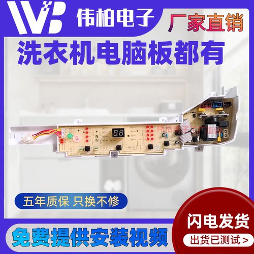 海尔XQB75-M1269S/XQB75-M1268 洗衣机电脑板主板版—
