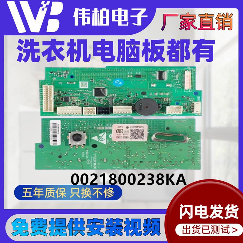 0021800238K海尔洗衣机显示板