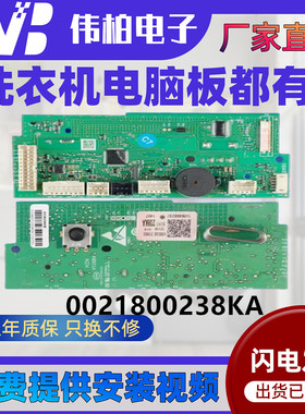 0021800238K/KA适用海尔滚筒洗衣机电脑主板操作板控制板显示板