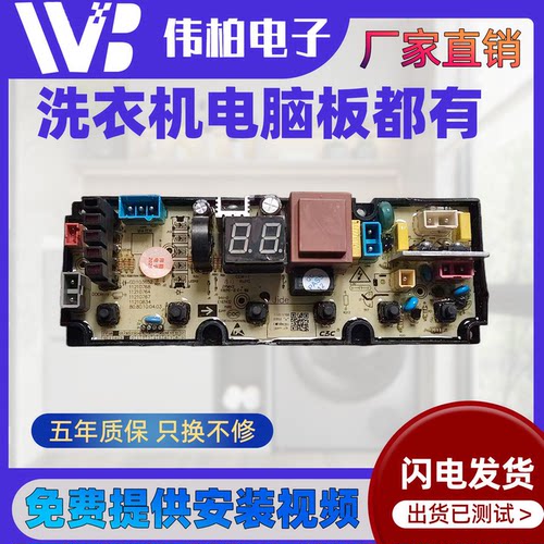 吉德全自动洗衣机电脑板XQB100/110-622JPELJ控制主板11210768
